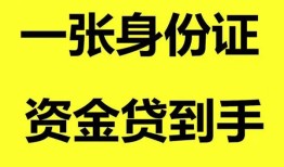 长沙急用钱线下贷款-长沙急用钱身份证借款-长沙急用钱空借空放