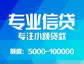 长沙急用钱私人空放二次私借-长沙急用钱短借-长沙急用钱社保信用贷款