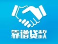 长沙急用钱私借空放短借-长沙急用钱信用贷款哪家好-长沙急用钱民间短期私借借款
