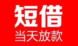 长沙急用钱私人空放二次私借-长沙急用钱身份证贷款在线-长沙急用钱哪里可以借钱