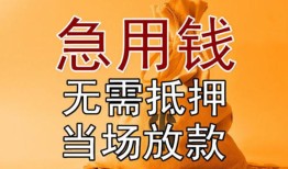 长沙急用钱私人抵押贷款-长沙急用钱民间私借-长沙急用钱大学生信用贷款