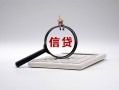 长沙急用钱社保信用贷款-长沙急用钱身份证办理贷款-长沙急用钱借贷个人