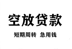 长沙急用钱无抵押贷款-长沙急用钱小额贷款空放-长沙急用钱私人借钱