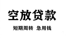 长沙急用钱无抵押贷款-长沙急用钱小额贷款空放-长沙急用钱私人借钱