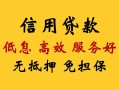长沙急用钱小额信用贷款-长沙急用钱小额贷款空放-长沙急用钱民间短借