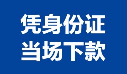 长沙急用钱哪里可以借钱-长沙急用钱私借空放短借-长沙急用钱用身份证借私借