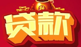 长沙急用钱个人贷款小额贷款-长沙急用钱个人消费贷款-长沙急用钱私人身份证贷款