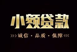 长沙急用钱哪里可以私人借款-长沙急用钱小额短借-长沙急用钱私借贷