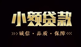 长沙急用钱哪里可以私人借款-长沙急用钱小额短借-长沙急用钱私借贷