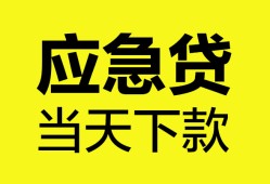 长沙急用钱私人空放二次私借-长沙急用钱民间借贷当天下款-长沙急用钱身份证贷款在线