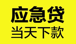 长沙急用钱私人空放二次私借-长沙急用钱民间借贷当天下款-长沙急用钱身份证贷款在线