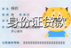 长沙急用钱私人装修贷款-长沙急用钱小额私人借贷-长沙急用钱身份证怎么贷款