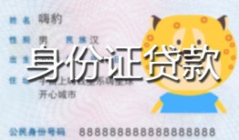 长沙急用钱私人装修贷款-长沙急用钱小额私人借贷-长沙急用钱身份证怎么贷款