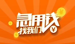 长沙急用钱贷款私借空放-长沙急用钱短借私借空放-长沙急用钱小额贷款公司