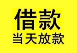 长沙急用钱哪里有小额贷款-长沙急用钱个人放水-长沙急用钱身份证办理贷款