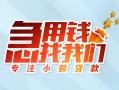 长沙急用钱贷款私借空放-长沙急用钱个人借贷好吗-长沙急用钱无抵押私借空放