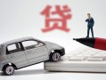 长沙急用钱哪里有民间借贷-长沙急用钱借私借-长沙急用钱抵押短借