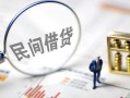 长沙急用钱贷款空放-长沙急用钱空借空放-长沙急用钱民间借贷