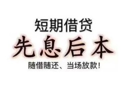 长沙急用钱民间小额借贷-长沙急用钱空放借钱不看资产-长沙急用钱民间借贷网