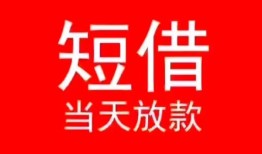 长沙急用钱民间借贷当天下款-长沙急用钱个人贷款小额贷款-长沙急用钱短借私人
