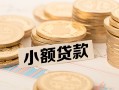 长沙急用钱小额私人借贷-长沙急用钱用身份证借私借-长沙急用钱信用贷款办理