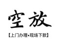 长沙急用钱私借短借-长沙急用钱短借私借空放-长沙急用钱私人借贷电话号码