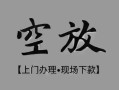 长沙急用钱民间私借-长沙急用钱空放私借民间借贷-长沙急用钱个人24小时借钱