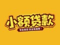 长沙急用钱民间借贷款-长沙急用钱急需借钱可以找我-长沙急用钱地区公积金信用贷款