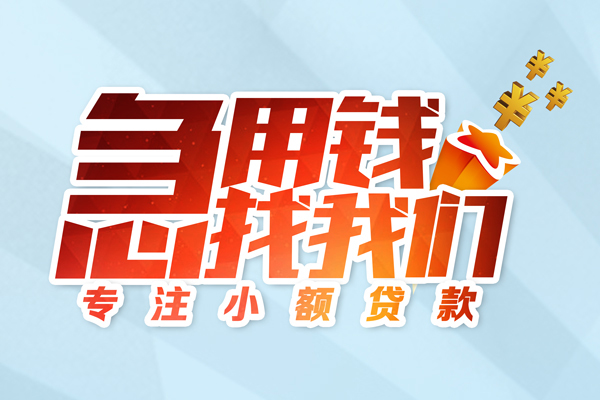 长沙急用钱贷款私借空放