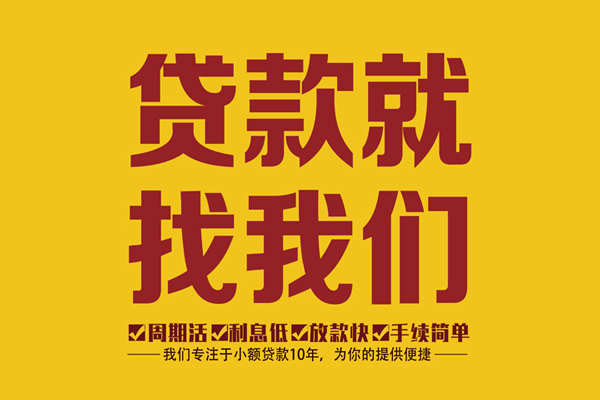 长沙急用钱个人创业贷款