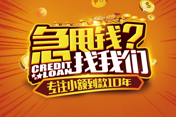 长沙急用钱借钱