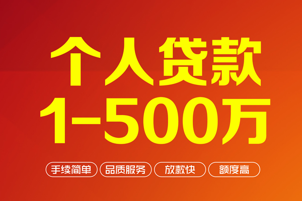 长沙急用钱大额短借