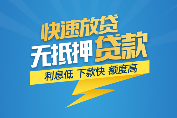 长沙急用钱短期空放小额贷款
