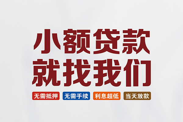 长沙急用钱短借急用钱