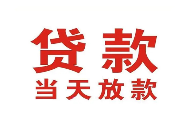 长沙急用钱私借空放免费上门