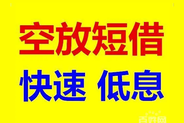 长沙急用钱空放私人借钱