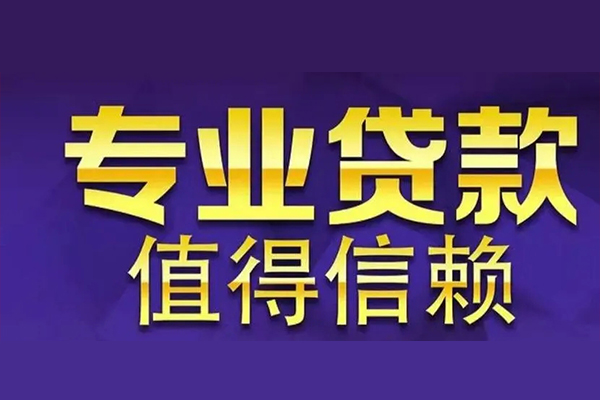 长沙急用钱私人借贷