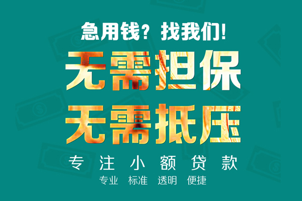 长沙急用钱信用贷款