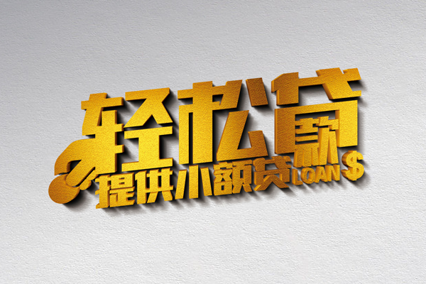 长沙急用钱贷款只要身份证贷款