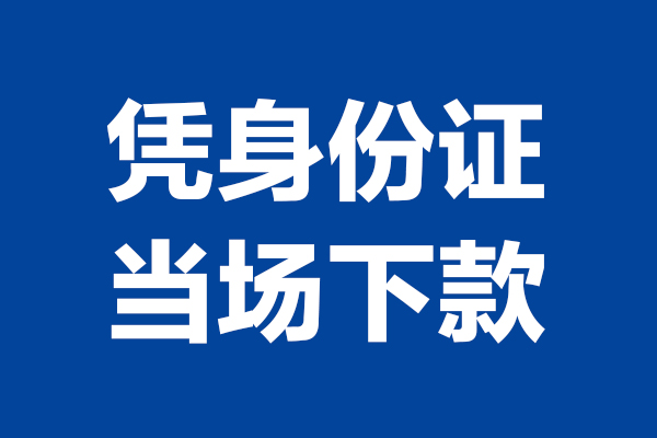 长沙急用钱哪里可以借钱