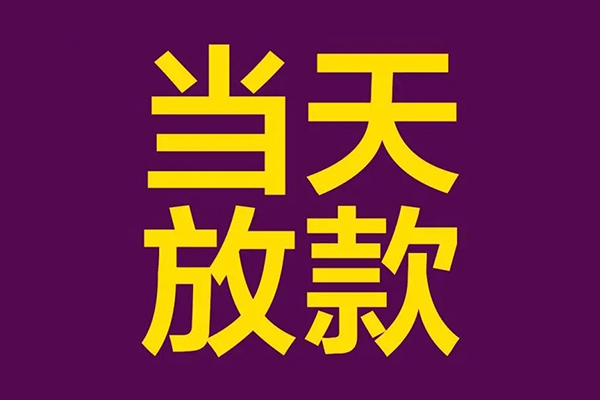 长沙急用钱地区公积金信用贷款