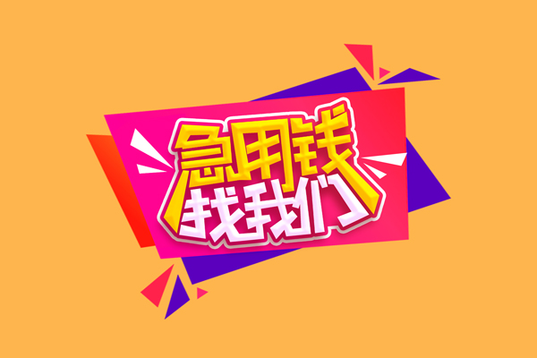 长沙急用钱小额贷款地址
