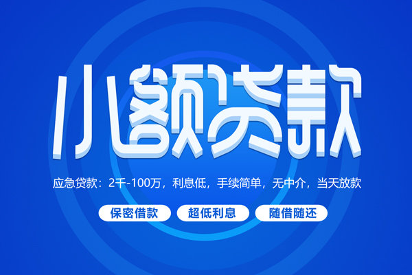 长沙急用钱借款短借